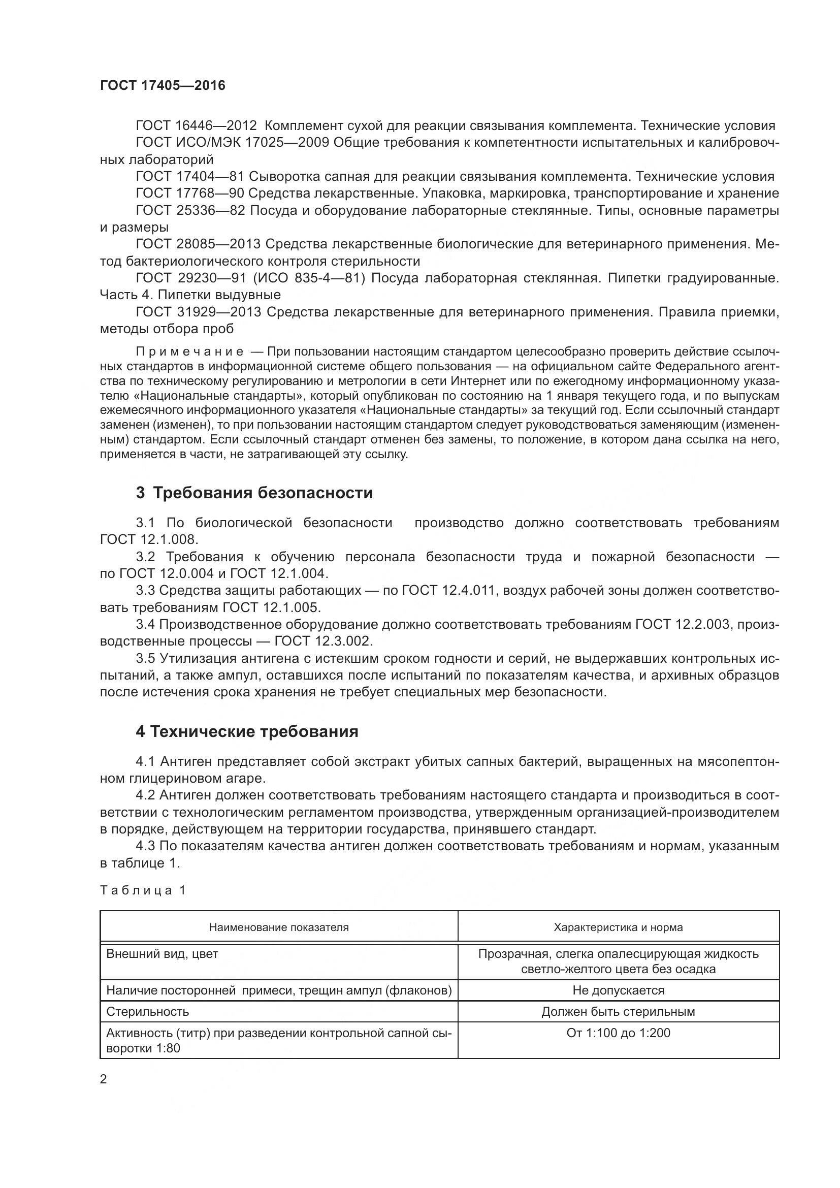 ГОСТ 17405-2016, страница 7