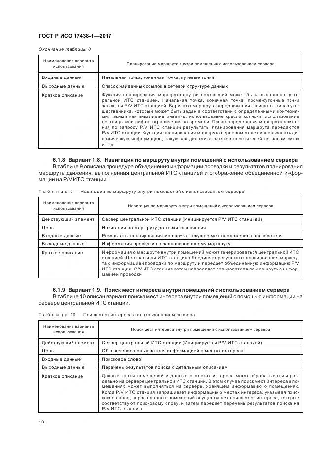 ГОСТ Р ИСО 17438-1-2017, страница 14