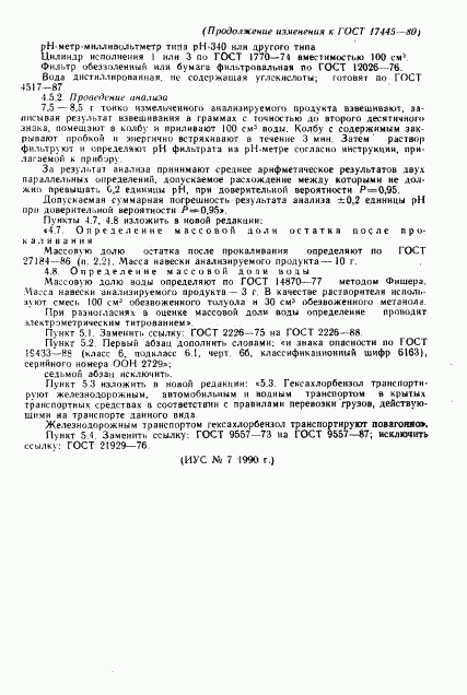 ГОСТ 17445-80, страница 23