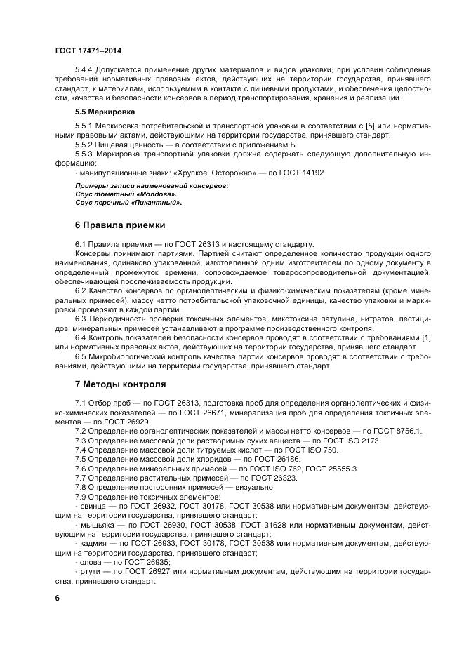 ГОСТ 17471-2013, страница 11