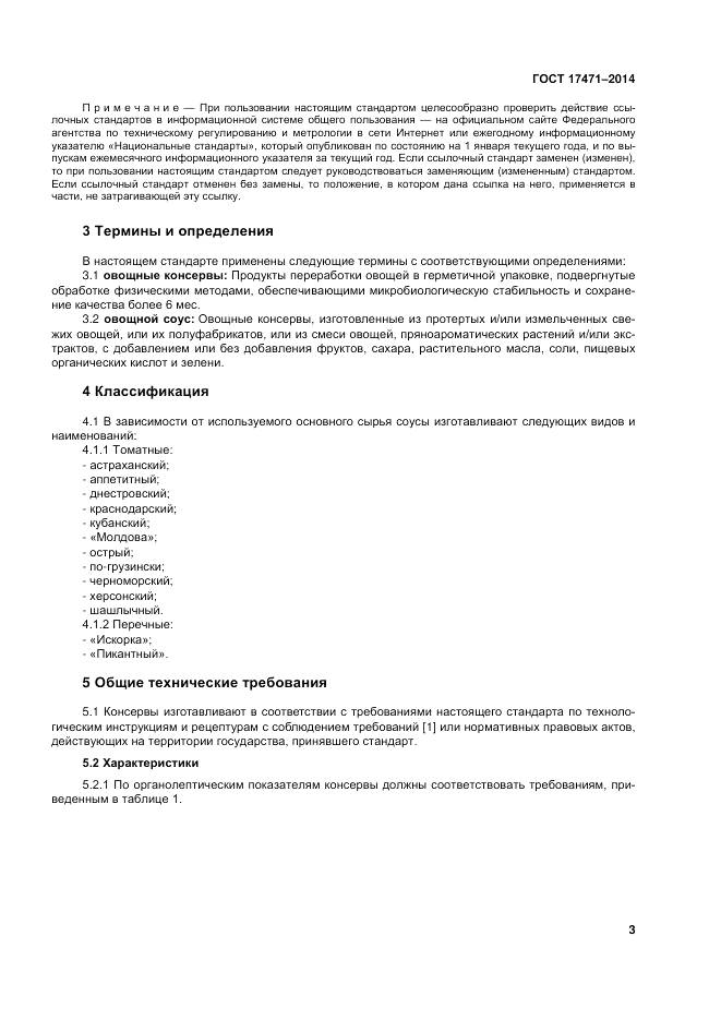 ГОСТ 17471-2013, страница 8