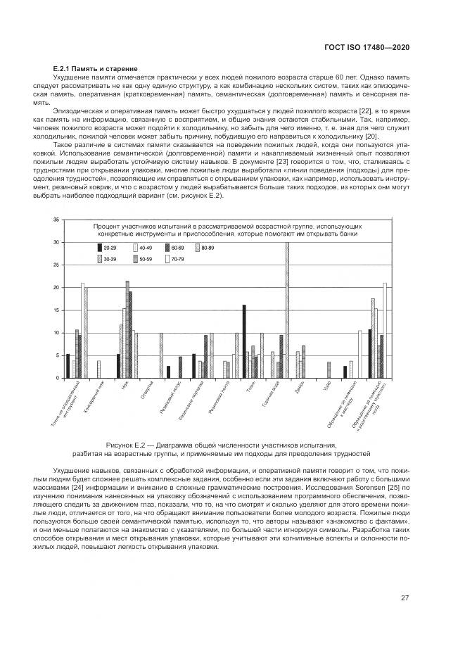 ГОСТ ISO 17480-2020, страница 33
