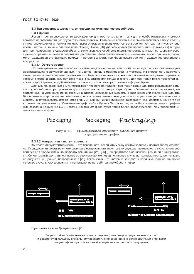 ГОСТ ISO 17480-2020, страница 34