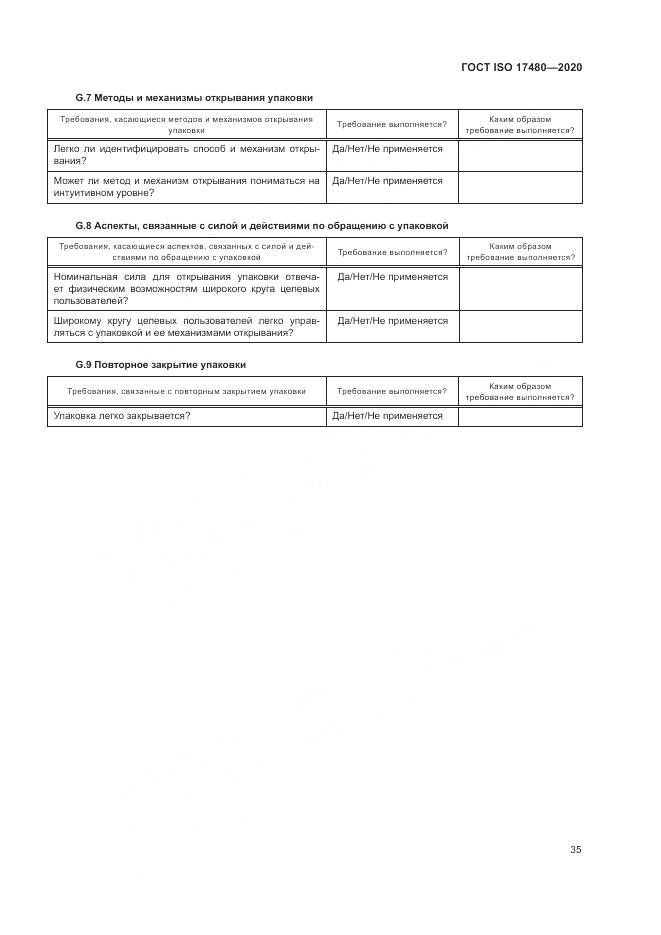 ГОСТ ISO 17480-2020, страница 41