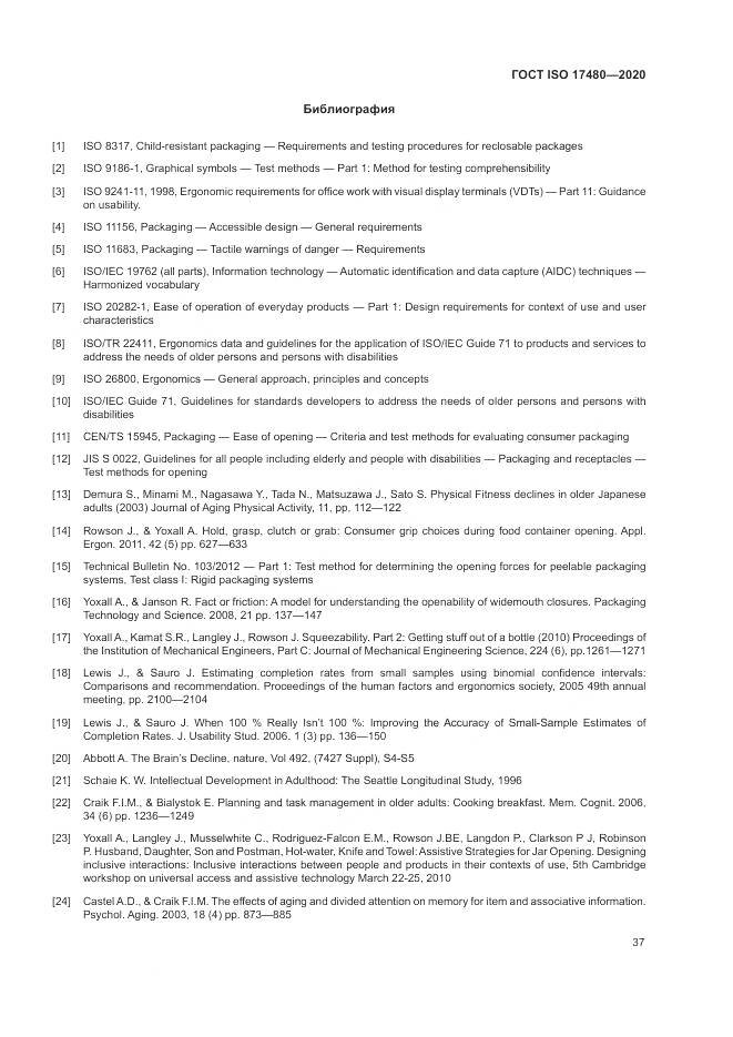 ГОСТ ISO 17480-2020, страница 43