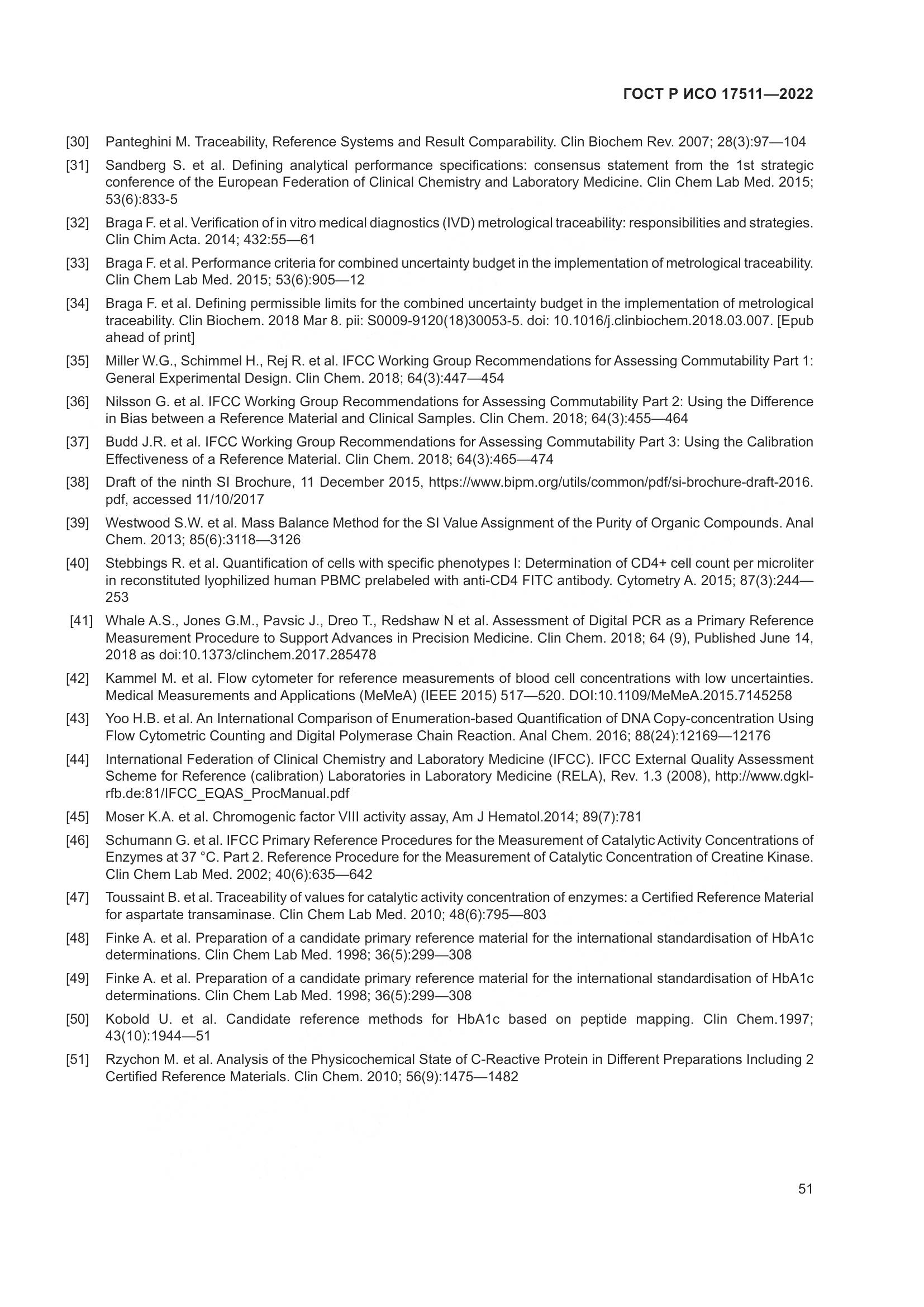 ГОСТ Р ИСО 17511-2022, страница 55