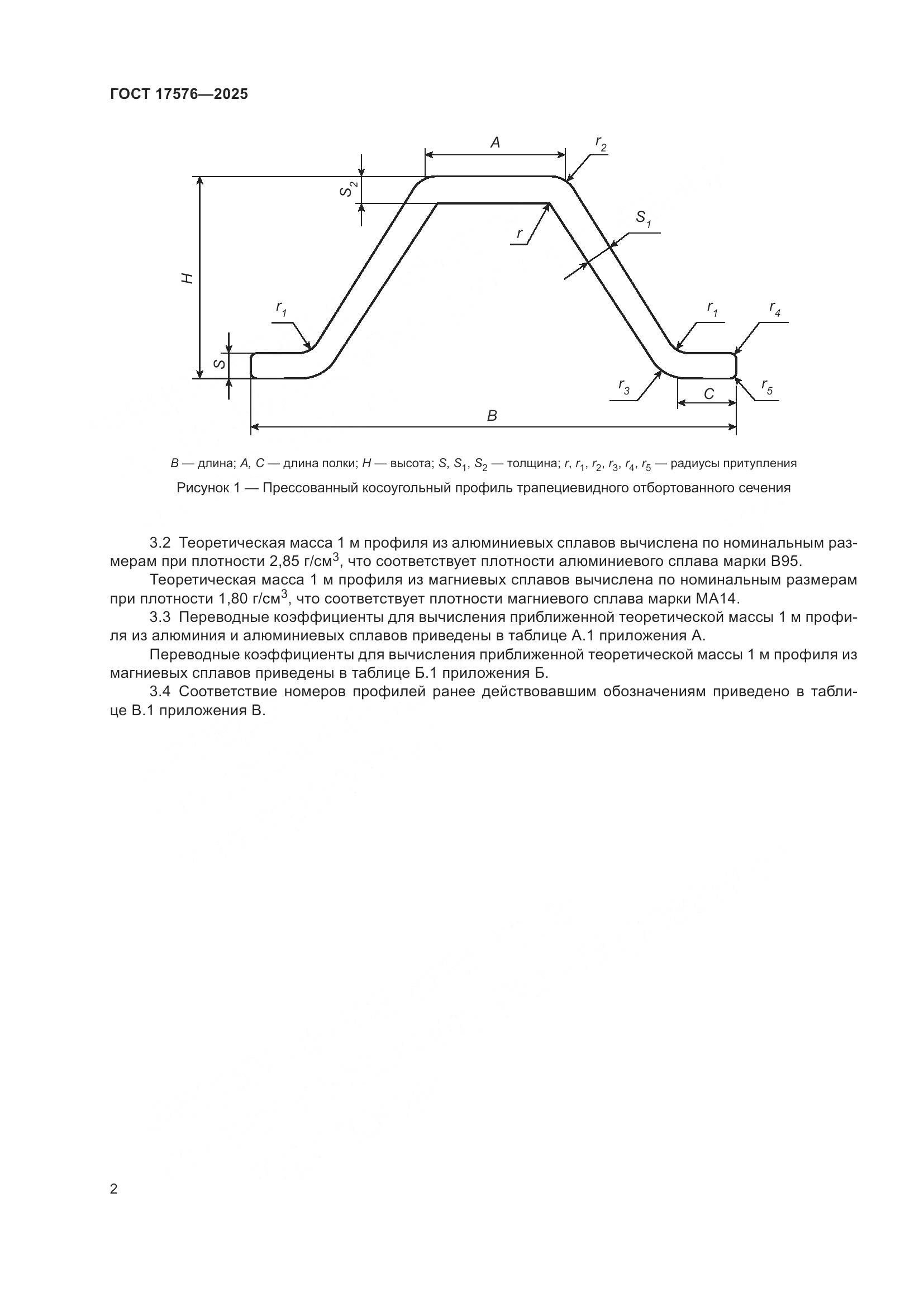 ГОСТ 17576-2025, страница 6