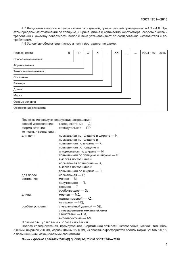 ГОСТ 1761-2016, страница 10