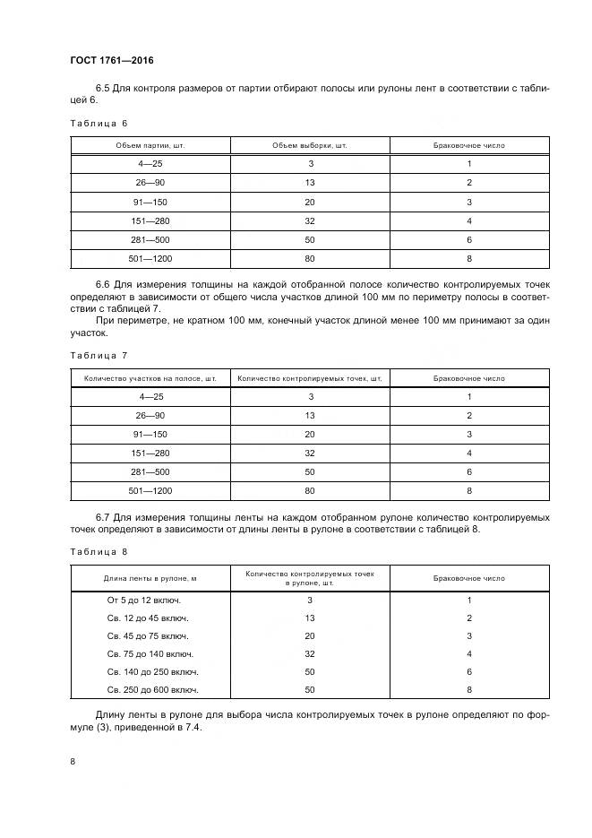 ГОСТ 1761-2016, страница 13