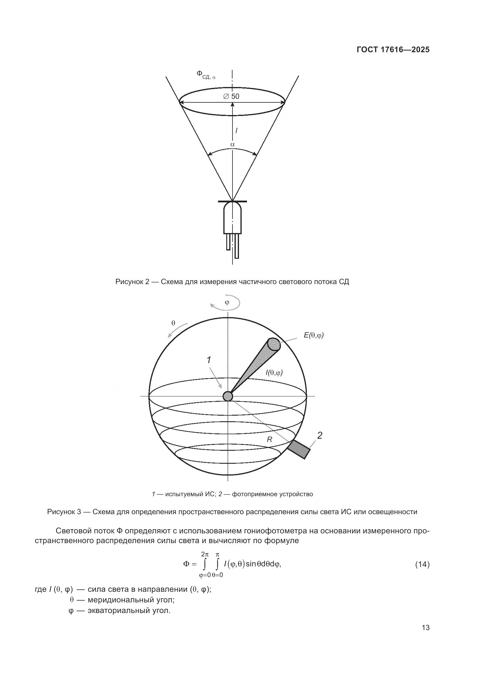 ГОСТ 17616-2025, страница 17