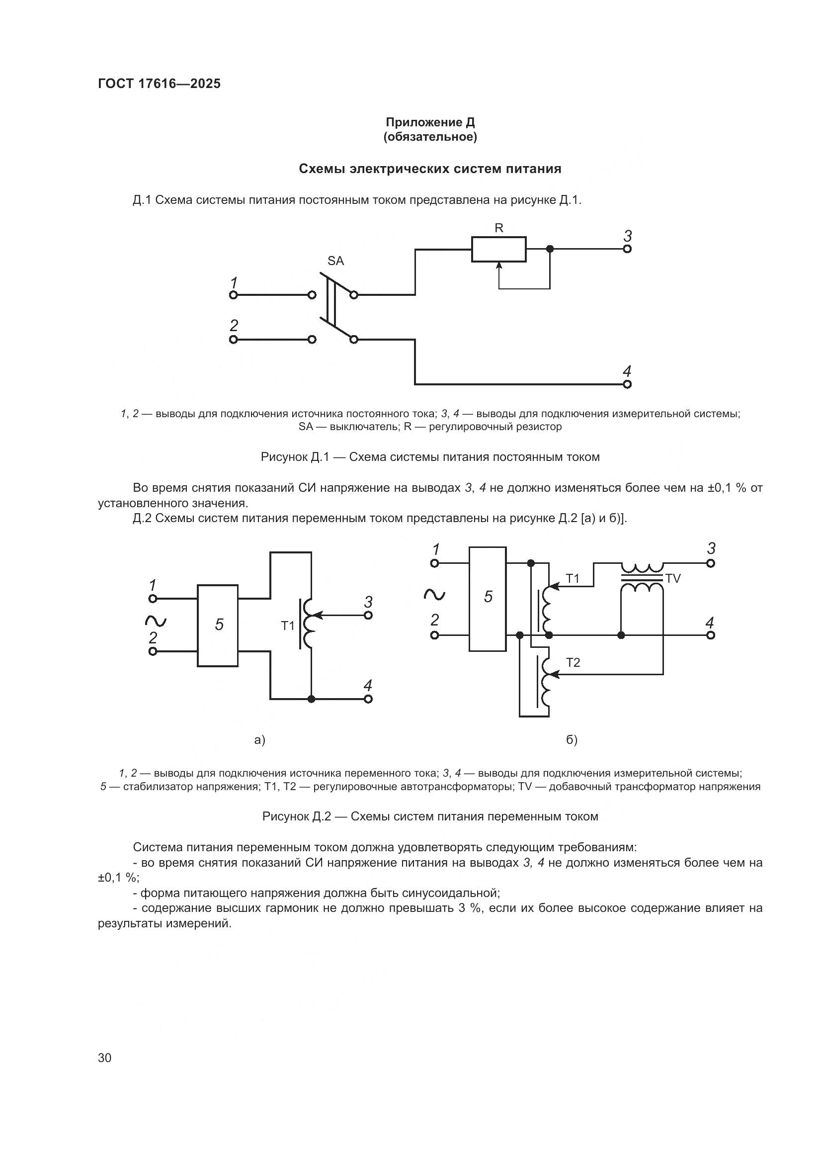 ГОСТ 17616-2025, страница 34