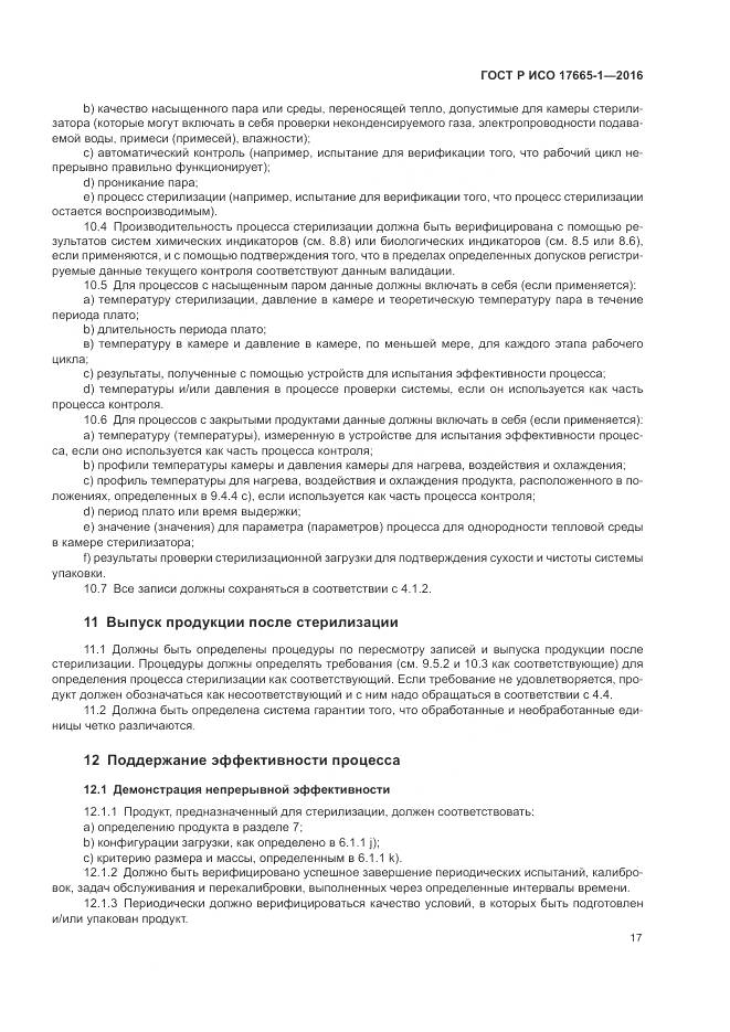 ГОСТ Р ИСО 17665-1-2016, страница 23