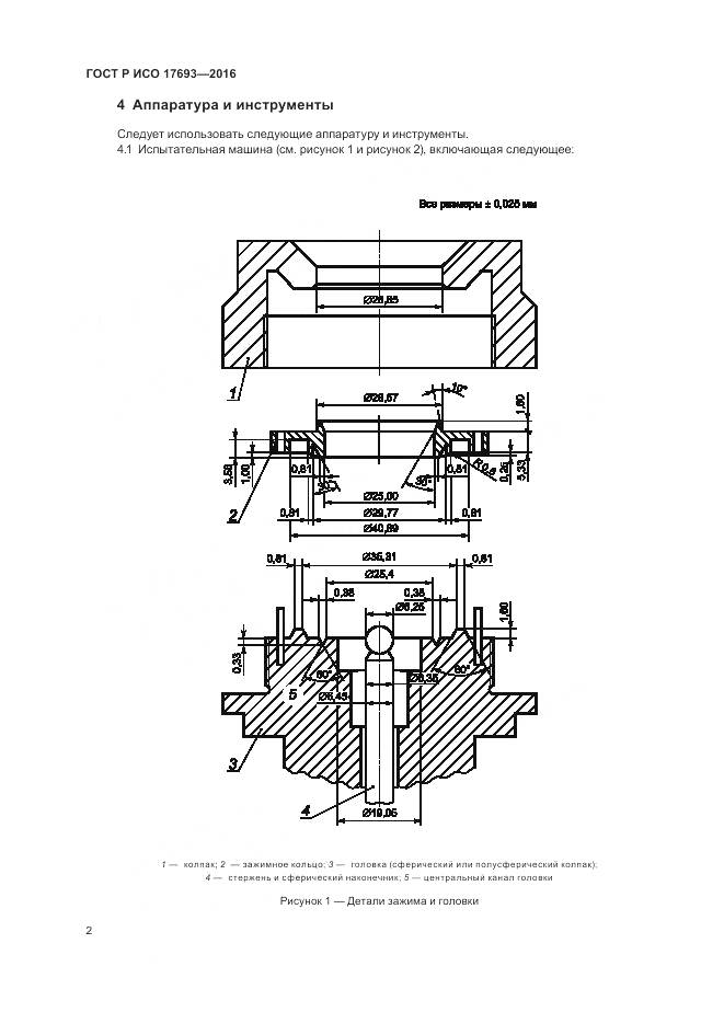 ГОСТ Р ИСО 17693-2016, страница 6