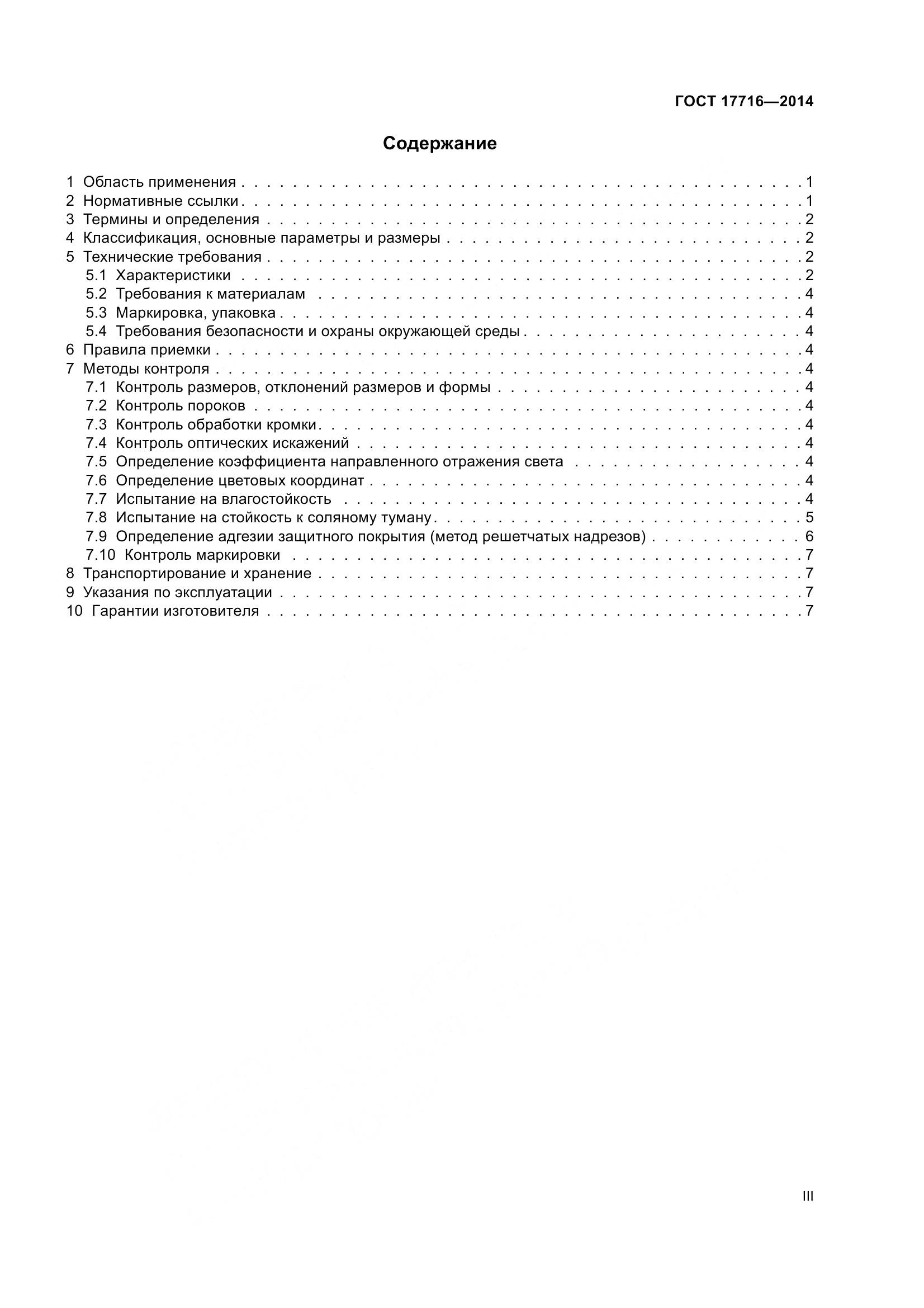 ГОСТ 17716-2014, страница 3