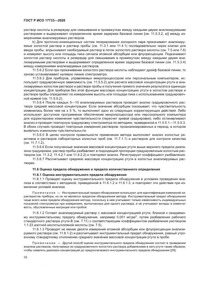 ГОСТ Р ИСО 17733-2020, страница 38