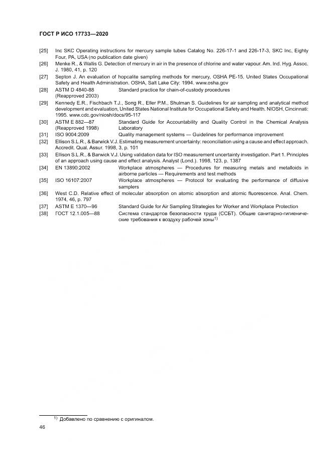 ГОСТ Р ИСО 17733-2020, страница 52