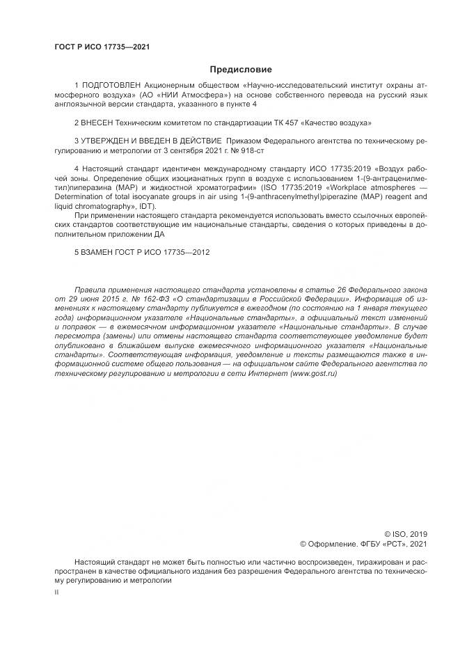 ГОСТ Р ИСО 17735-2021, страница 2