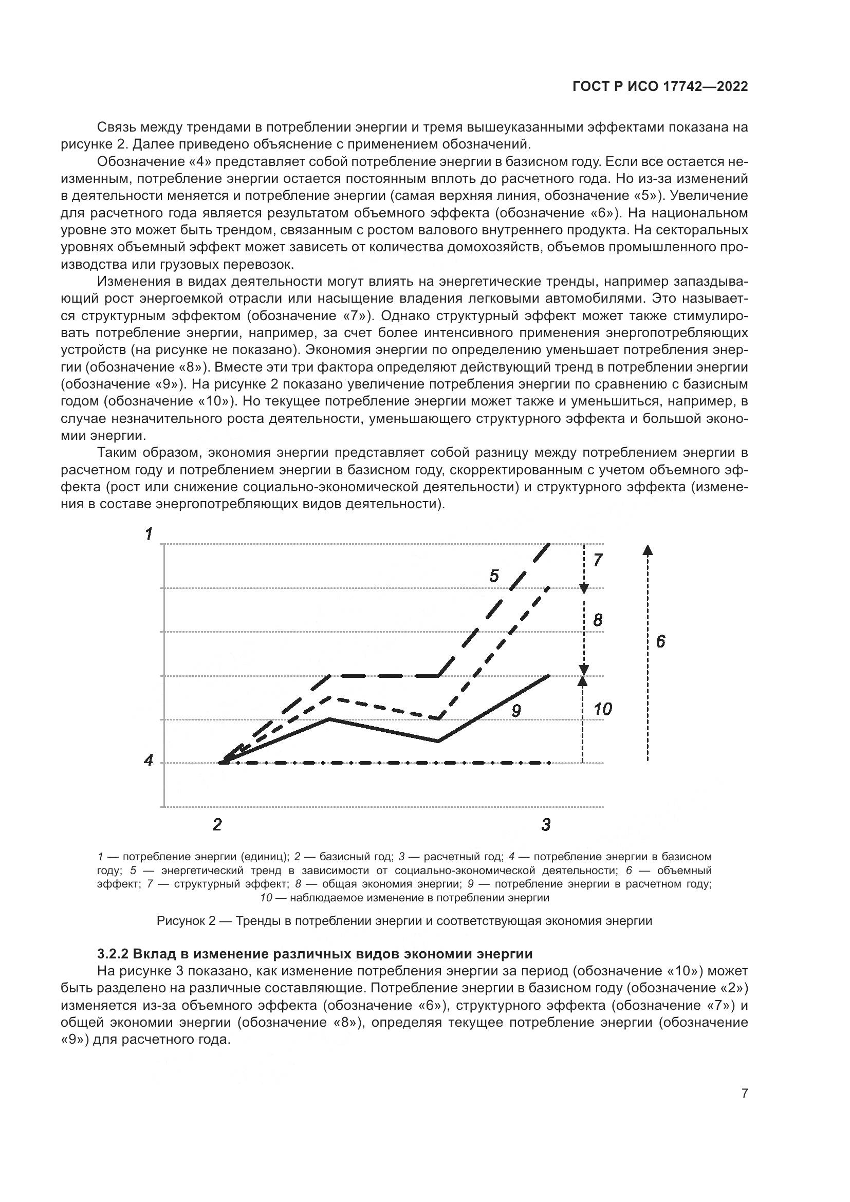 ГОСТ Р ИСО 17742-2022, страница 13