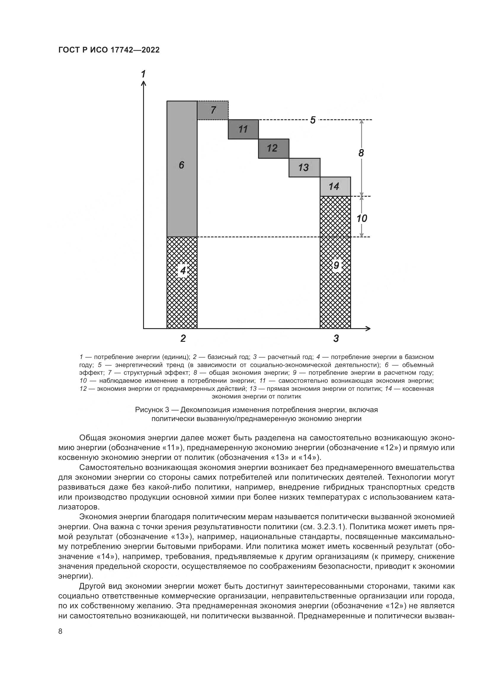 ГОСТ Р ИСО 17742-2022, страница 14
