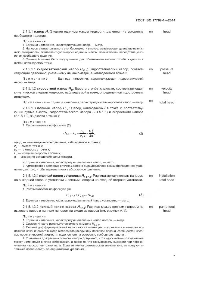ГОСТ ISO 17769-1-2014, страница 14
