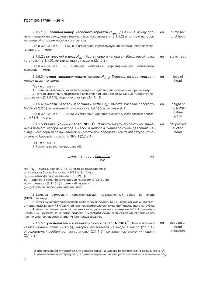 ГОСТ ISO 17769-1-2014, страница 15