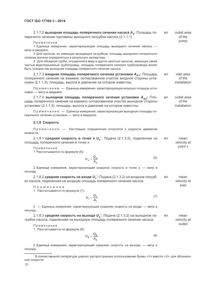 ГОСТ ISO 17769-1-2014, страница 17