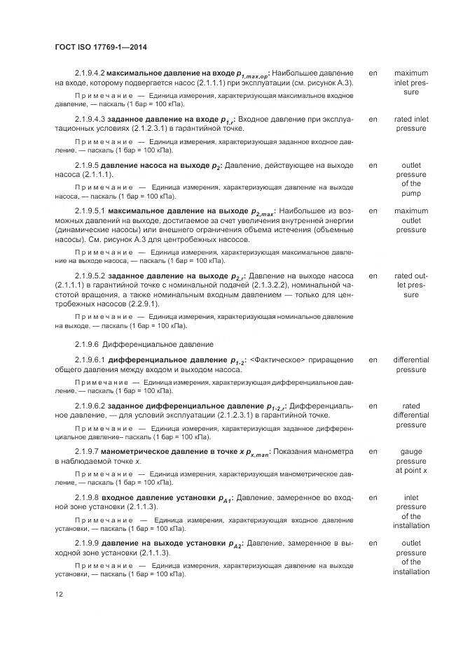 ГОСТ ISO 17769-1-2014, страница 19