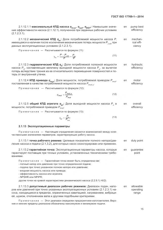 ГОСТ ISO 17769-1-2014, страница 22