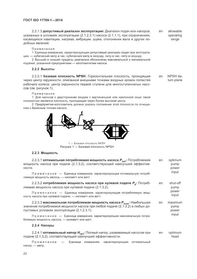 ГОСТ ISO 17769-1-2014, страница 29