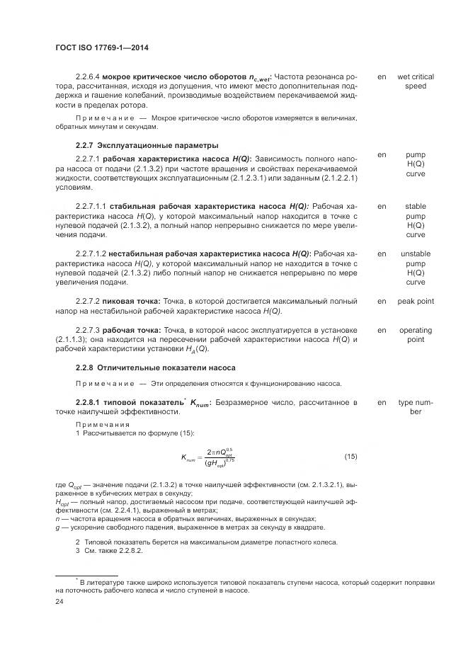 ГОСТ ISO 17769-1-2014, страница 31