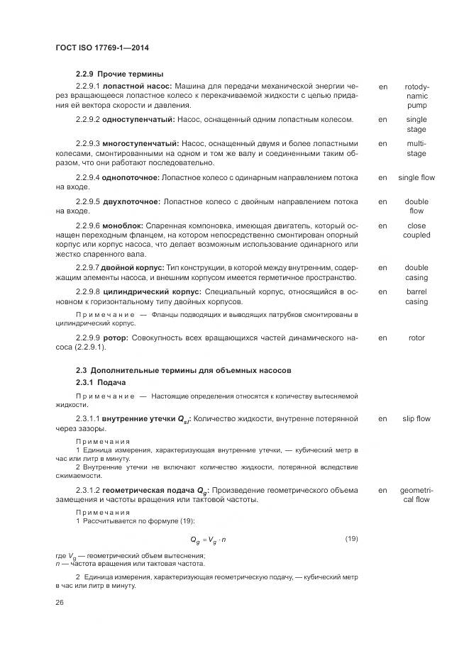 ГОСТ ISO 17769-1-2014, страница 33