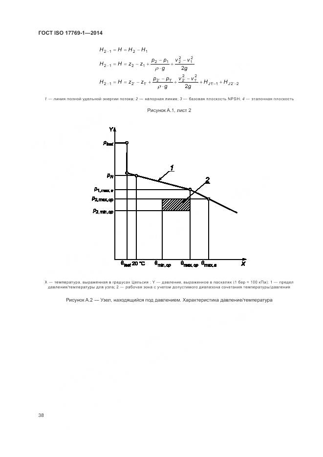 ГОСТ ISO 17769-1-2014, страница 45