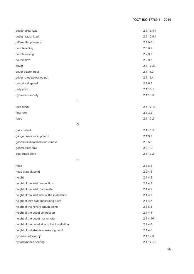 ГОСТ ISO 17769-1-2014, страница 62