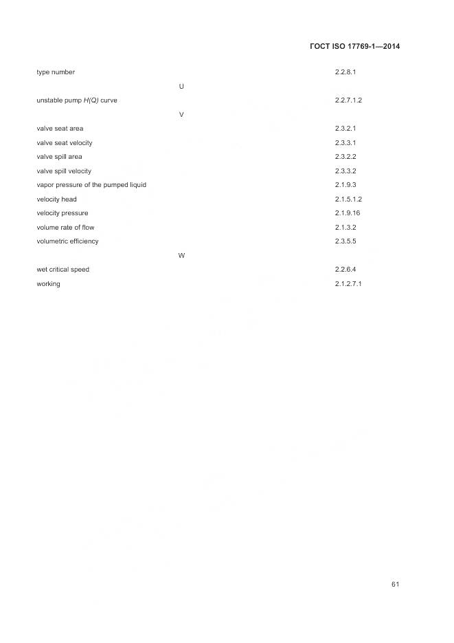 ГОСТ ISO 17769-1-2014, страница 68