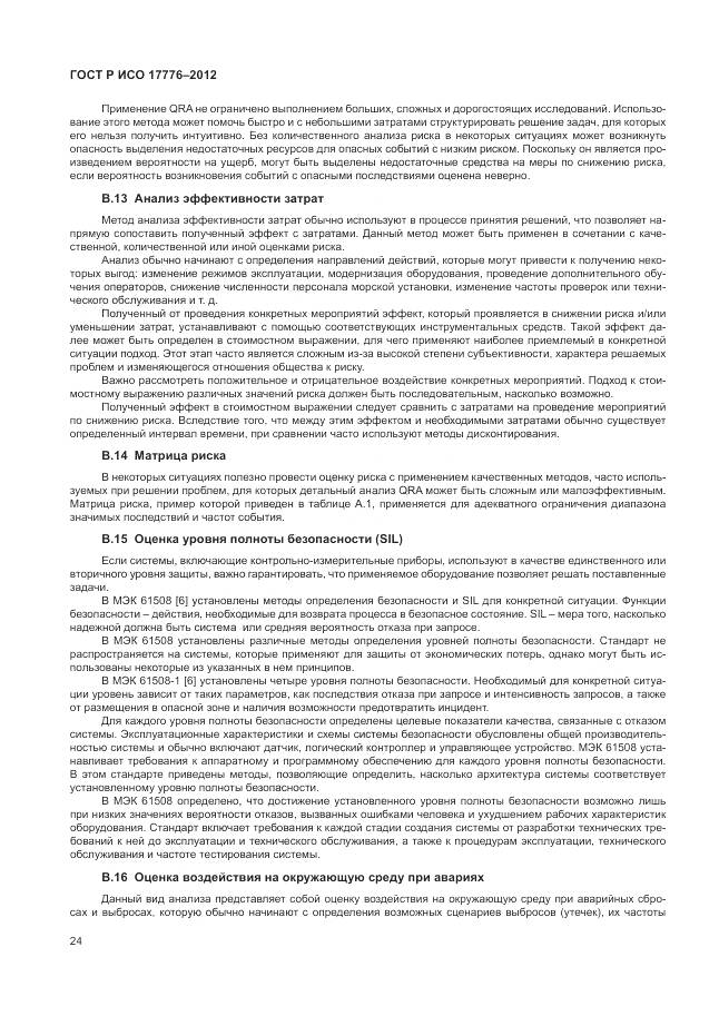 ГОСТ Р ИСО 17776-2012, страница 28