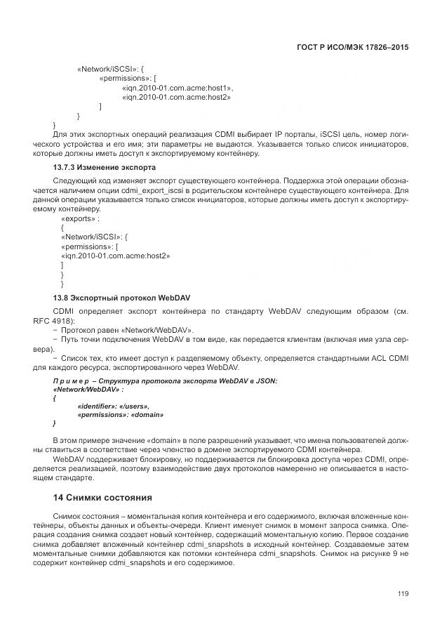 ГОСТ Р ИСО/МЭК 17826-2015, страница 125