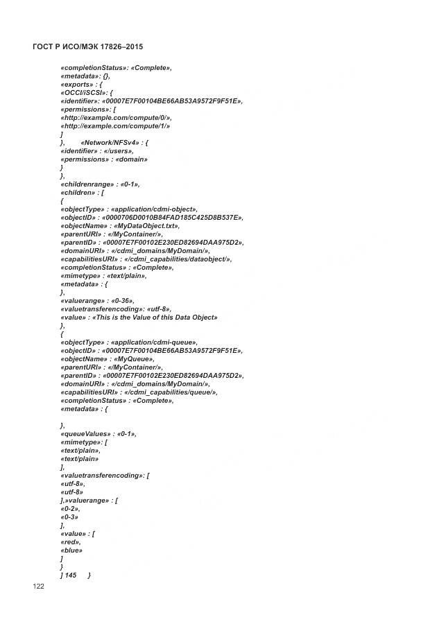 ГОСТ Р ИСО/МЭК 17826-2015, страница 128
