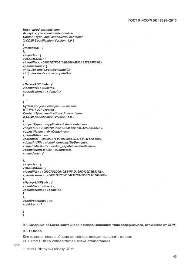 ГОСТ Р ИСО/МЭК 17826-2015, страница 51