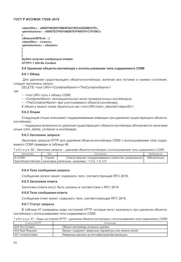 ГОСТ Р ИСО/МЭК 17826-2015, страница 60