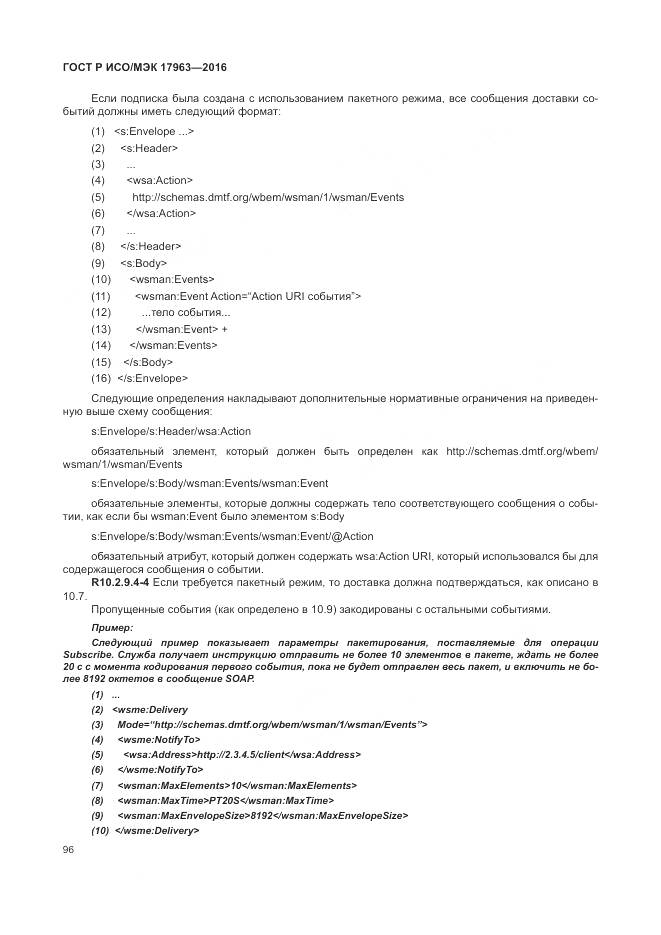 ГОСТ Р ИСО/МЭК 17963-2016, страница 102