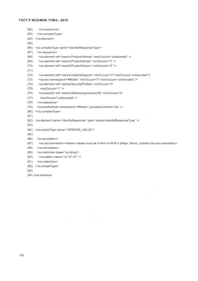 ГОСТ Р ИСО/МЭК 17963-2016, страница 160