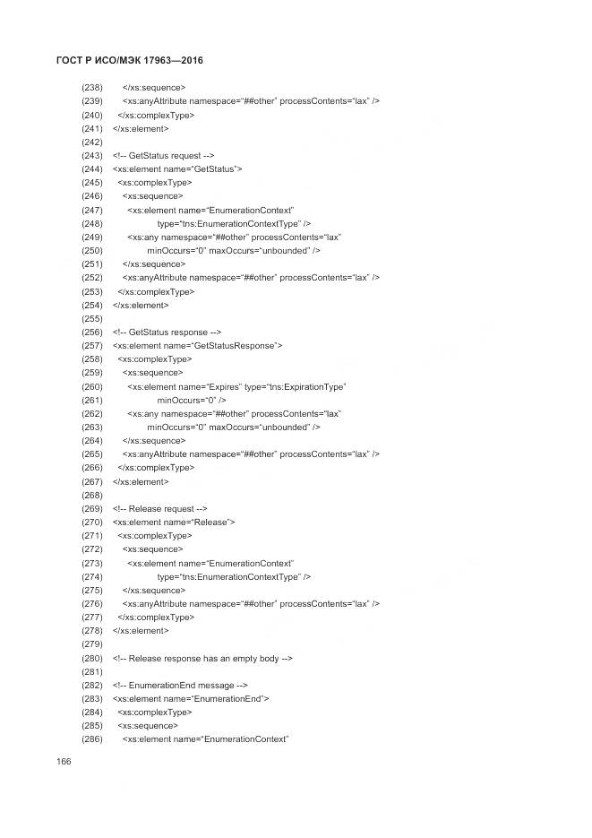 ГОСТ Р ИСО/МЭК 17963-2016, страница 172