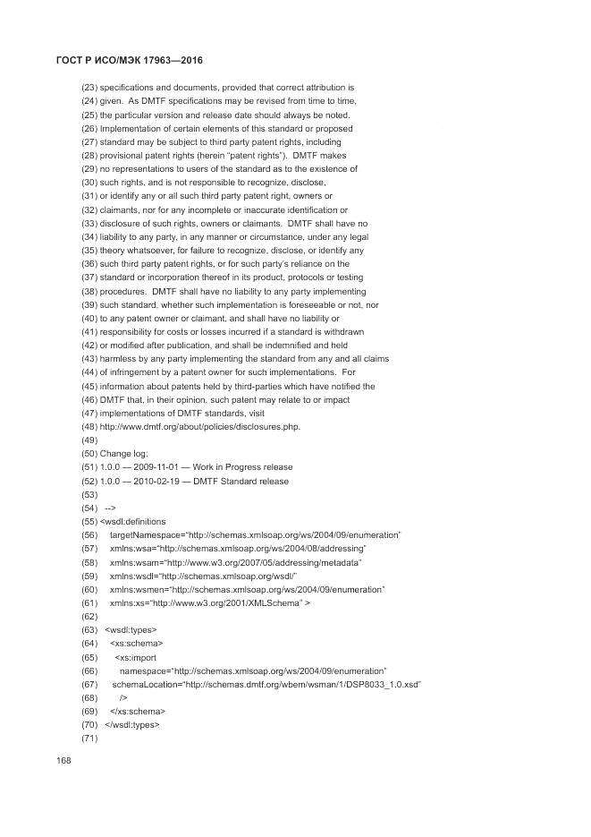 ГОСТ Р ИСО/МЭК 17963-2016, страница 174