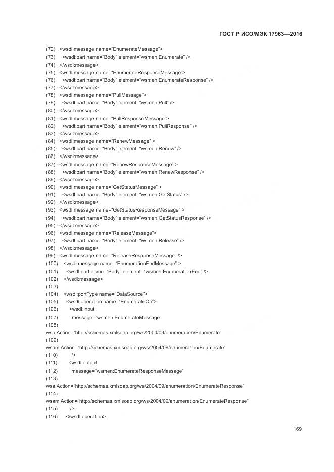 ГОСТ Р ИСО/МЭК 17963-2016, страница 175