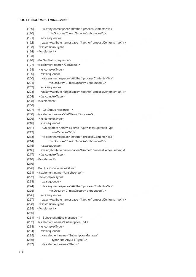 ГОСТ Р ИСО/МЭК 17963-2016, страница 182