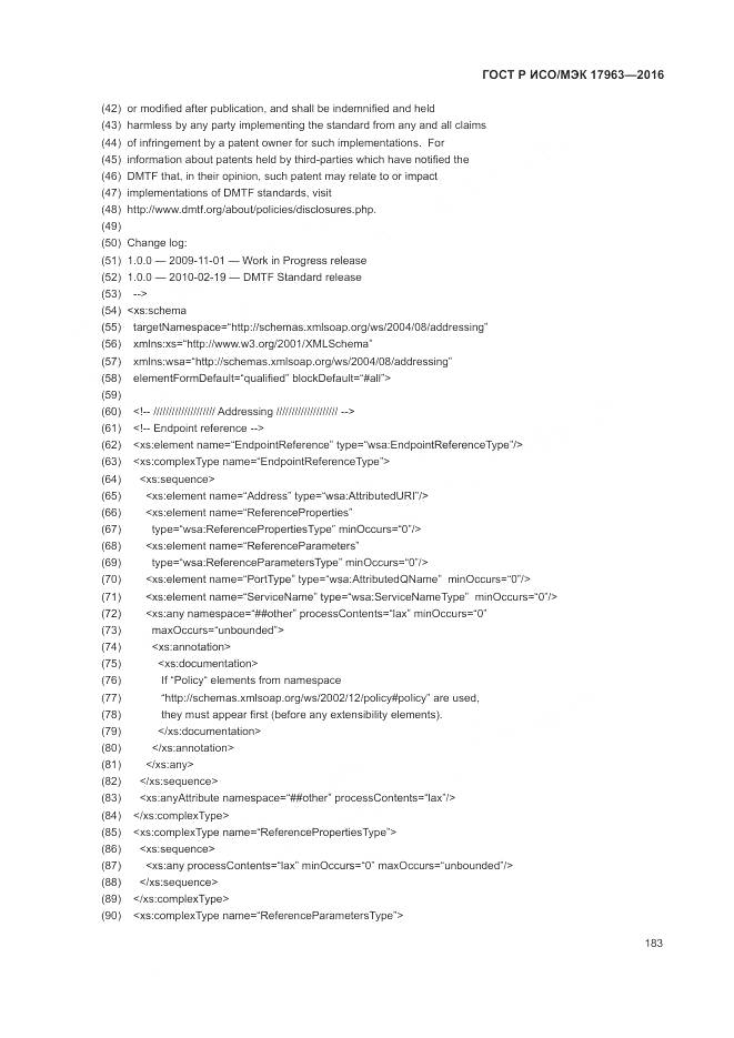 ГОСТ Р ИСО/МЭК 17963-2016, страница 189