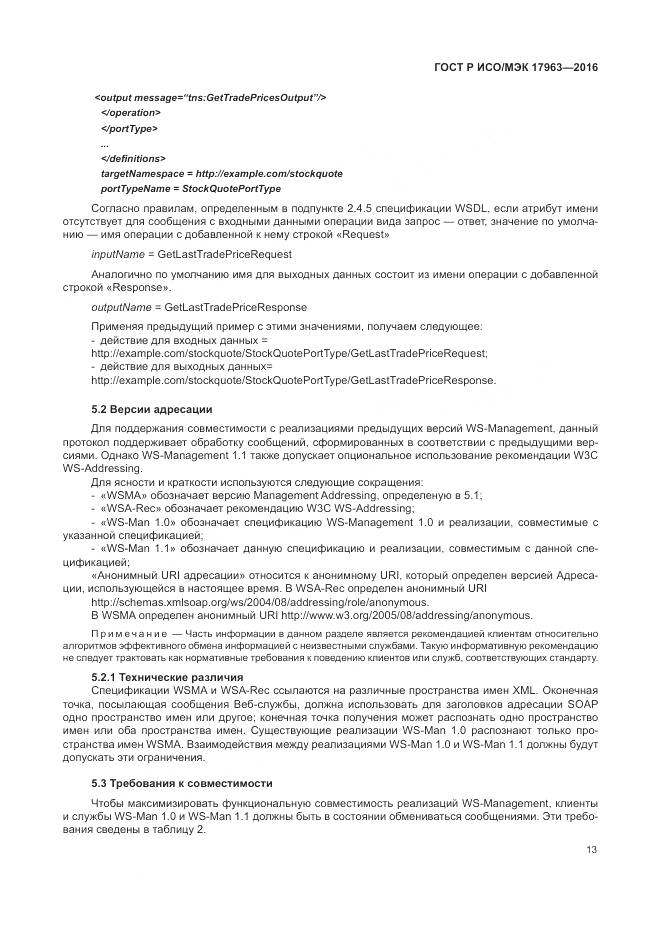 ГОСТ Р ИСО/МЭК 17963-2016, страница 19