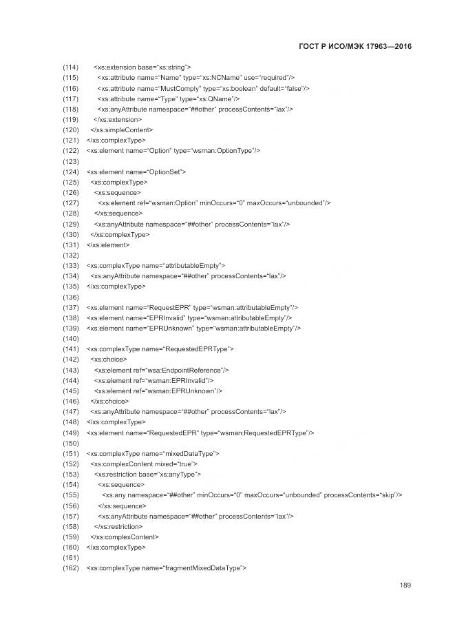 ГОСТ Р ИСО/МЭК 17963-2016, страница 195