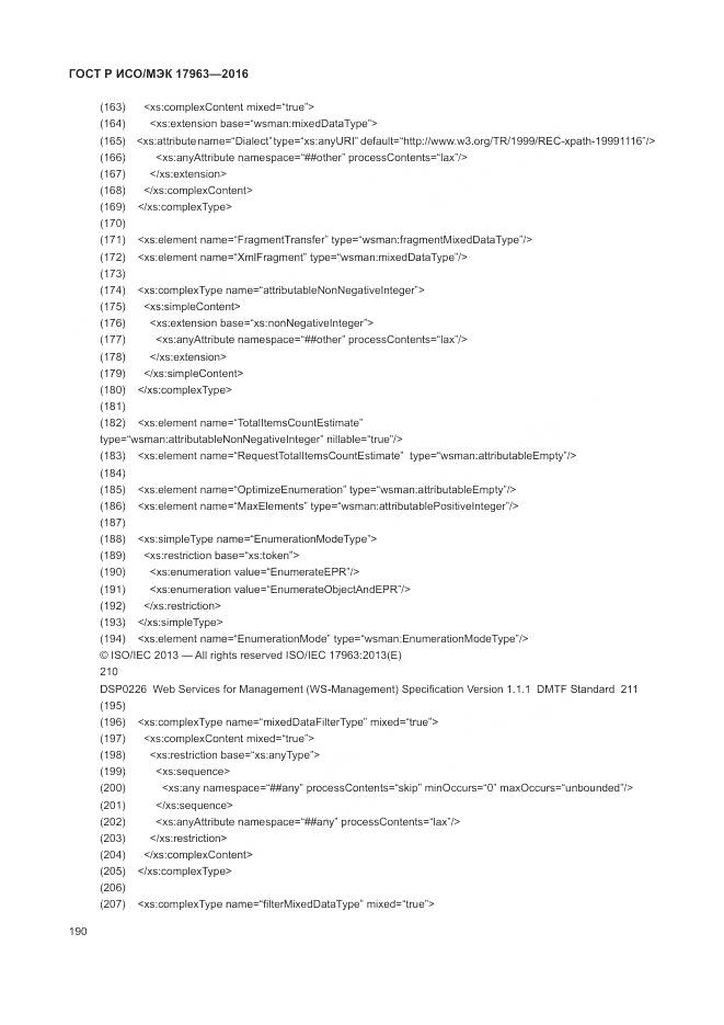ГОСТ Р ИСО/МЭК 17963-2016, страница 196