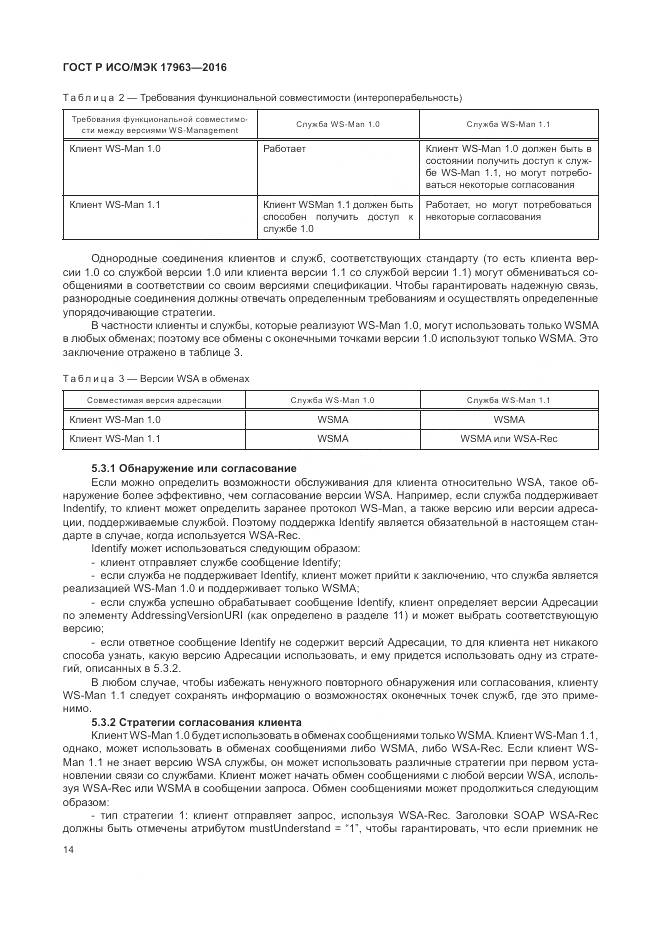 ГОСТ Р ИСО/МЭК 17963-2016, страница 20